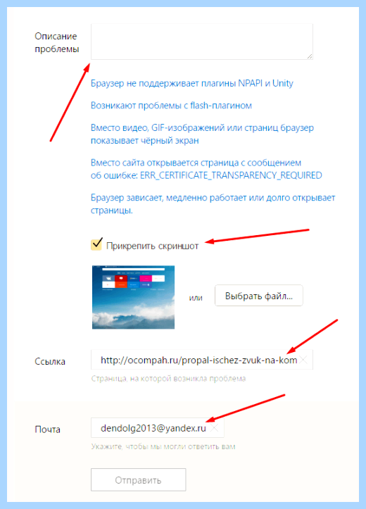 Где пропал звук