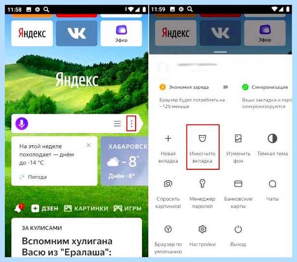 Где режим инкогнито в яндекс (режим, инкогнито, яндекс, включить режим) Где режим инкогнито в яндекс