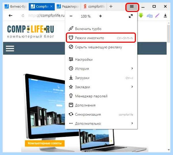 Где режим инкогнито в яндекс (режим, инкогнито, яндекс, включить режим) Где режим инкогнито в яндекс