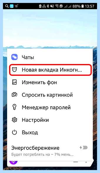 Где режим инкогнито в яндекс (режим, инкогнито, яндекс, включить режим) Где режим инкогнито в яндекс
