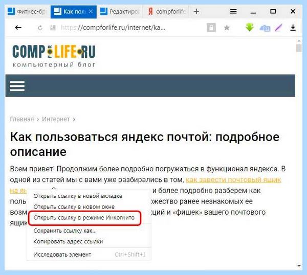 Где режим инкогнито в яндекс (режим, инкогнито, яндекс, включить режим) Где режим инкогнито в яндекс