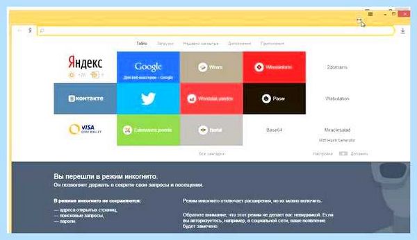 Где режим инкогнито в яндекс (режим, инкогнито, яндекс, включить режим) Где режим инкогнито в яндекс