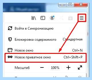 Где режим инкогнито в яндекс (режим, инкогнито, яндекс, включить режим) Где режим инкогнито в яндекс