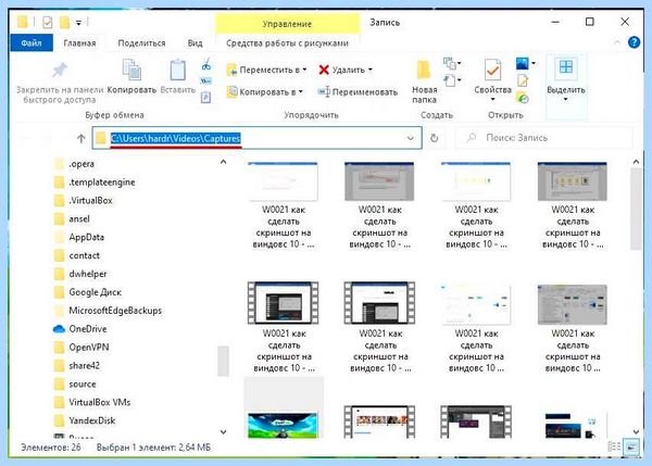 Где скриншоты в виндовс (скриншоты, виндовс, Print Screen, сохраняются скриншоты, буфер обмена, скриншоты Windows) Где скриншоты в виндовс