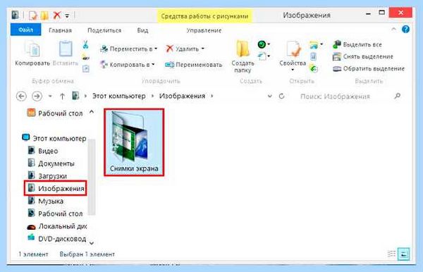 Где скриншоты в виндовс (скриншоты, виндовс, Print Screen, сохраняются скриншоты, буфер обмена, скриншоты Windows) Где скриншоты в виндовс