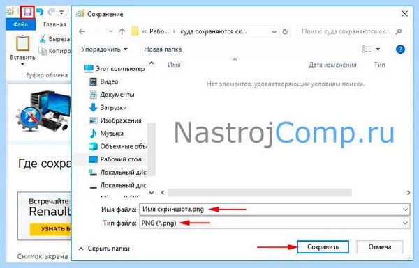 Где скриншоты в виндовс (скриншоты, виндовс, Print Screen, сохраняются скриншоты, буфер обмена, скриншоты Windows) Где скриншоты в виндовс