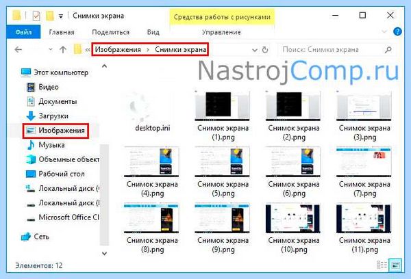 Где скриншоты в виндовс (скриншоты, виндовс, Print Screen, сохраняются скриншоты, буфер обмена, скриншоты Windows) Где скриншоты в виндовс