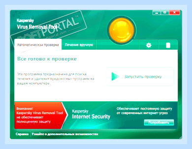 Бесплатная утилита касперского