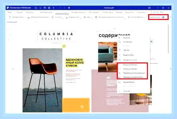 Бесплатно редактировать pdf