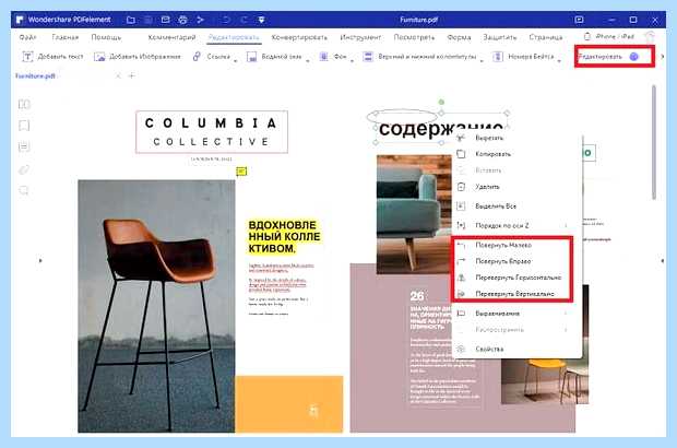 Бесплатно редактировать pdf способ выделения
