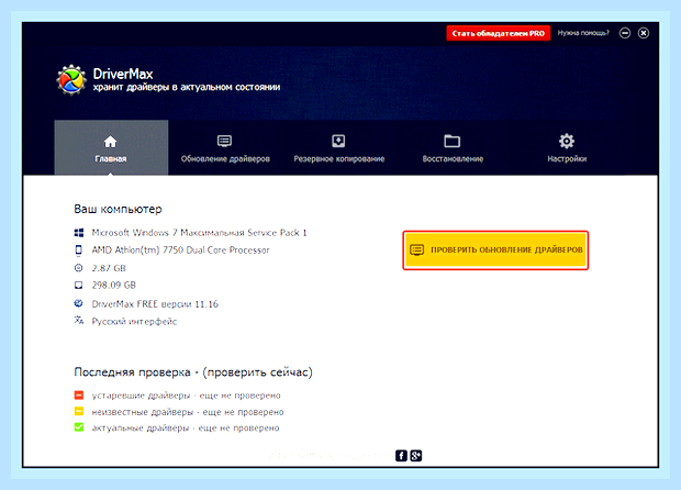 Бесплатное обновление драйверов для windows 7 () Бесплатное обновление драйверов для windows 7