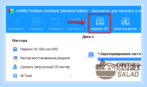 Бесплатные программы для переноса системы на ssd () Бесплатные программы для переноса системы на ssd