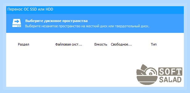 Бесплатные программы для переноса системы на ssd () Бесплатные программы для переноса системы на ssd