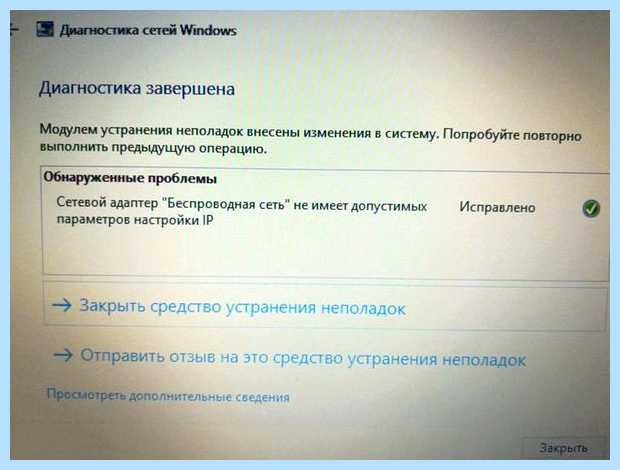 Беспроводная сеть не имеет допустимых параметров ip то специалисты компании Беспроводная сеть не имеет допустимых параметров ip то специалисты компании