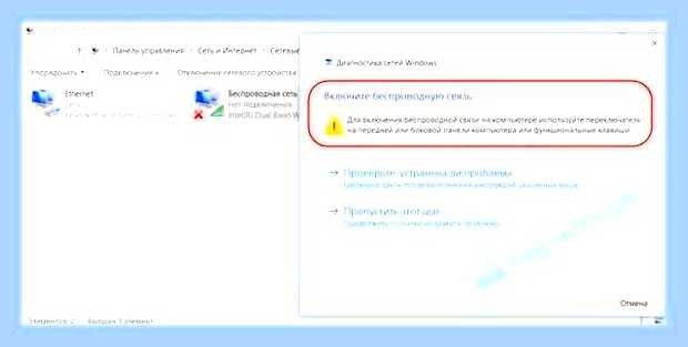 Беспроводная сеть не включается