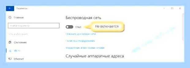 Беспроводная сеть не включается