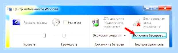 Беспроводная сеть отключена на ноутбуке () Беспроводная сеть отключена на ноутбуке