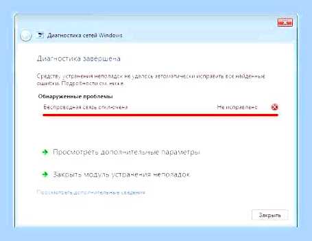 Беспроводная сеть отключена на ноутбуке () Беспроводная сеть отключена на ноутбуке