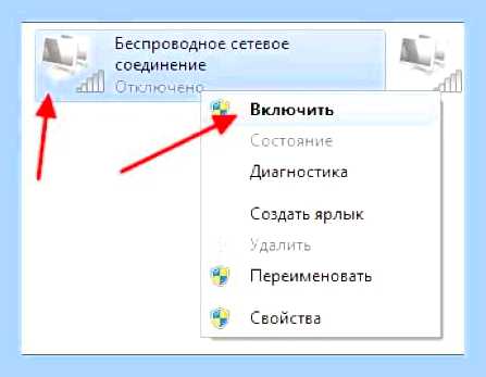 Беспроводная сеть отключена на ноутбуке () Беспроводная сеть отключена на ноутбуке