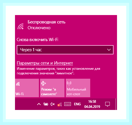 Беспроводная связь отключена на ноутбуке