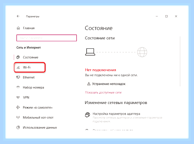 Беспроводная связь отключена на ноутбуке
