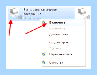 Беспроводная связь отключена на ноутбуке