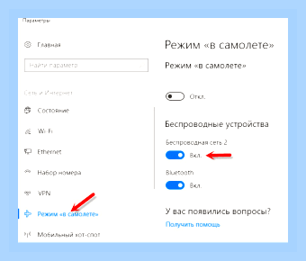 Беспроводная связь отключена на ноутбуке