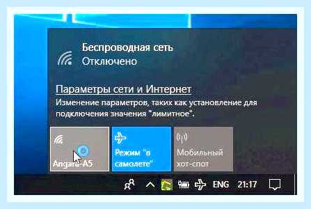 Беспроводная связь отключена