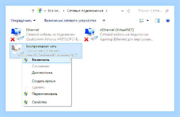Беспроводная связь отключена