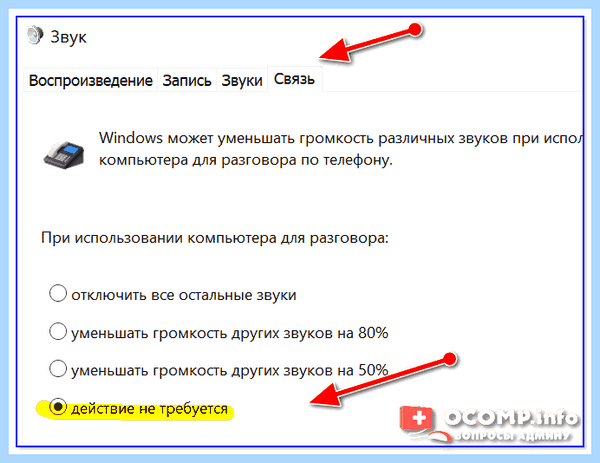 Громче звук на ноутбуке