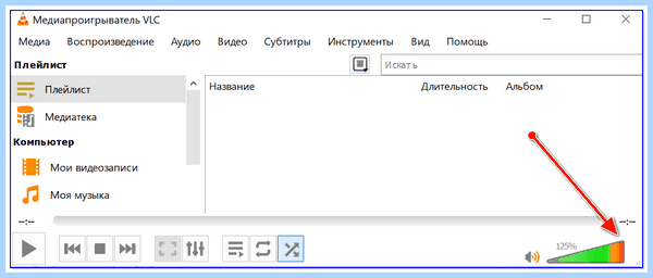 Громче звук на ноутбуке