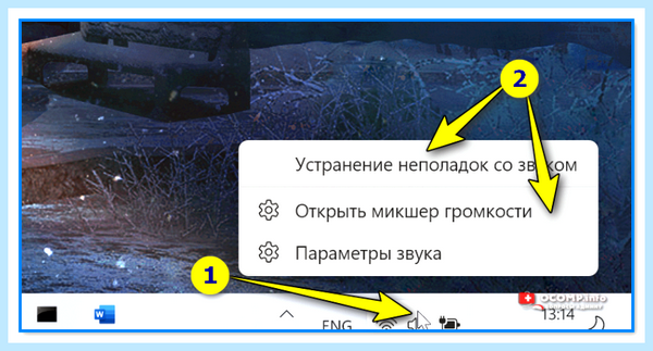Громче звук на ноутбуке