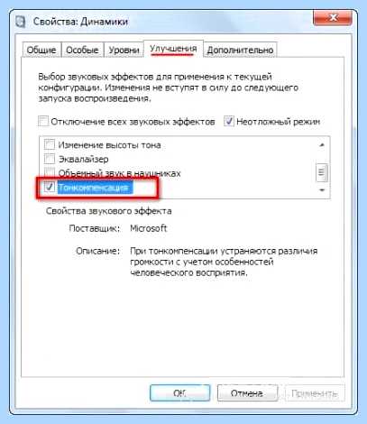 Громче звук на ноутбуке