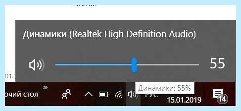 Громкость на ноутбуке