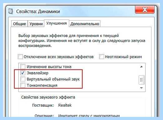 Громкость на ноутбуке