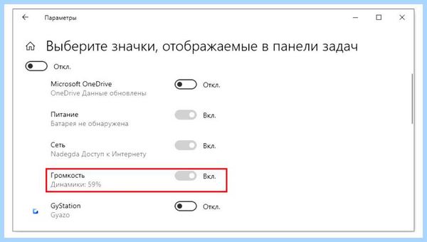 Громкость на панели задач (громкость, панель, задача, панели задач, панели задач», значок звука) Громкость на панели задач