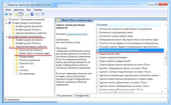 Громкость пропала с панели задач