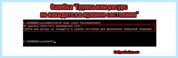 Группа или ресурс находятся