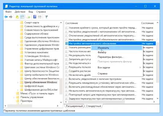 Групповая политика обновления windows 10