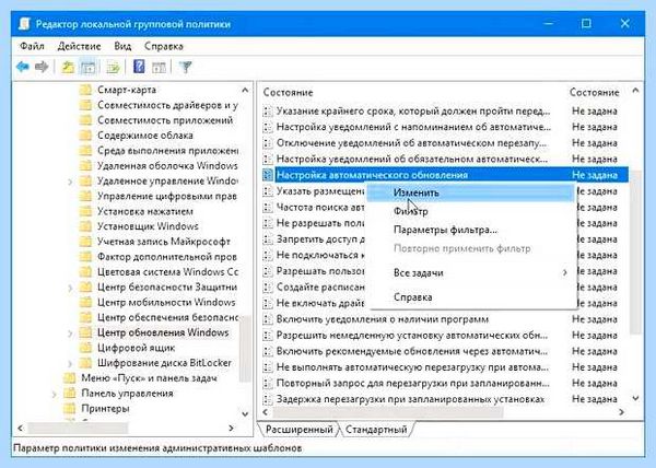 Групповая политика обновления windows 10