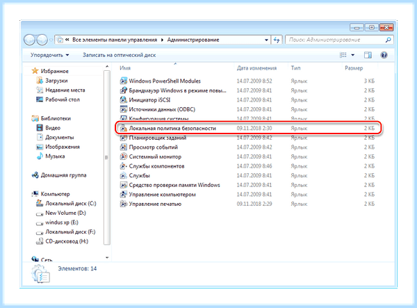 Групповые политики windows 7 (групповой, политик, windows, групповой политики) Групповые политики windows 7