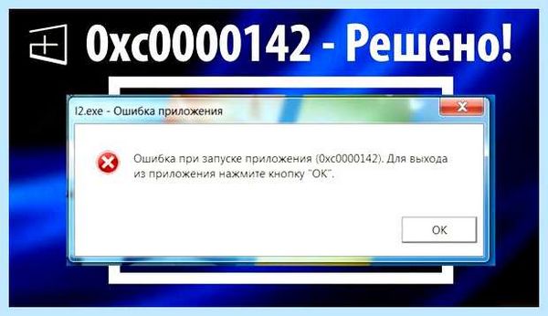 Гта 4 ошибка приложения 0xc0000142