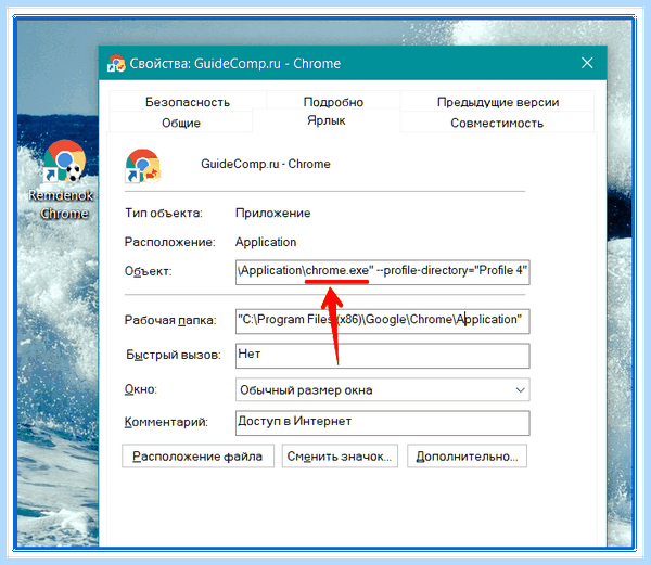 Гугл хром ярлык (гугл, хром, ярлык, Google Chrome, рабочем столе) Гугл хром ярлык