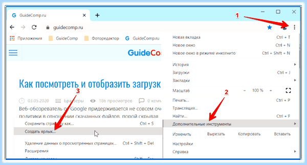 Гугл хром ярлык (гугл, хром, ярлык, Google Chrome, рабочем столе) Гугл хром ярлык