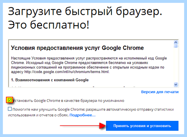 Гугл хром обновление