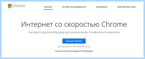 Гугл хром обновление