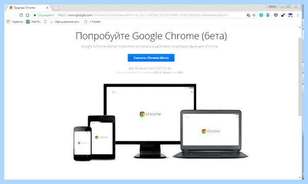 Гугл хром обновление