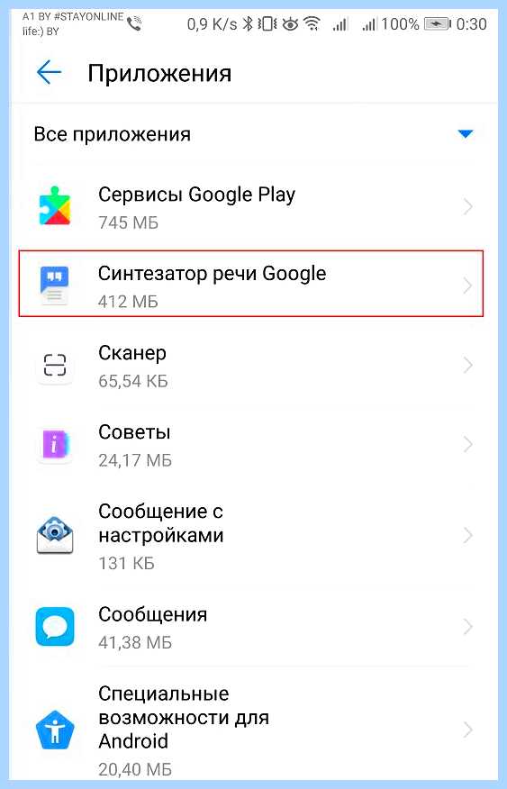 Гугл синтезатор речи