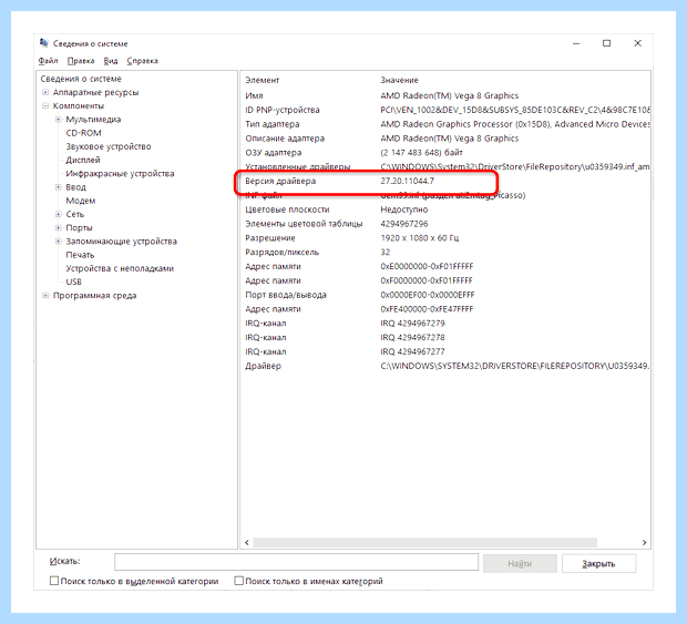 Windows 10 как обновить драйвера