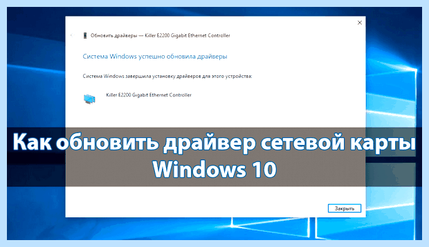Windows 10 как обновить драйвера
